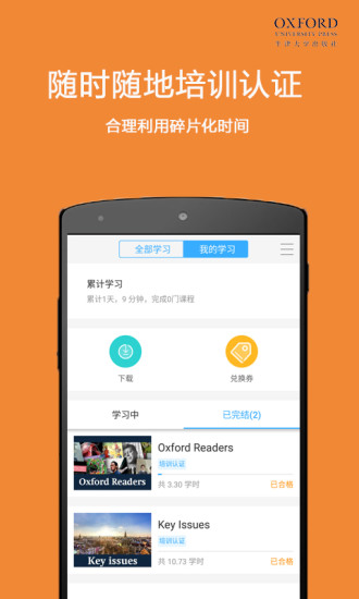 牛津师道手机软件app截图