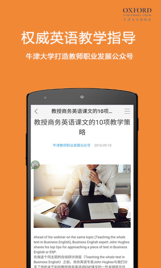 牛津师道手机软件app截图