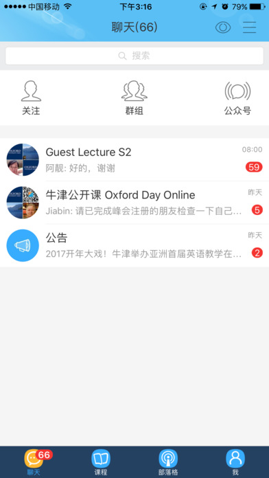 牛津师道手机软件app截图