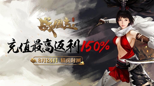 双重职业玩转官场商界《战国志》8.24精兵封测即将开启！