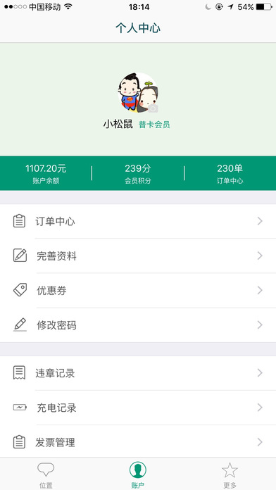 格灵出行手机软件app截图