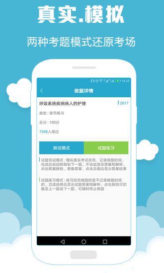 执业西药师考试手机软件app截图