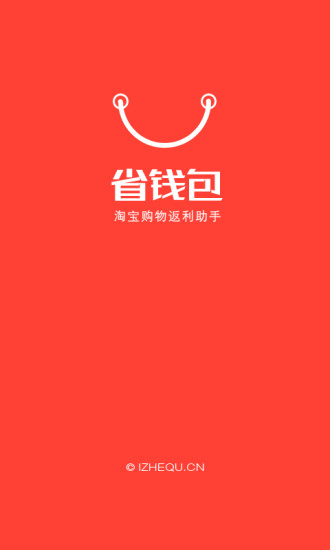 省钱包手机软件app截图