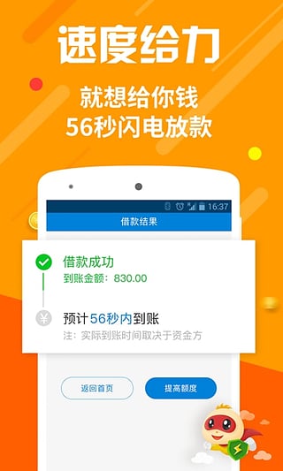 《闪电借款》逾期不还款的官方处理办法说明