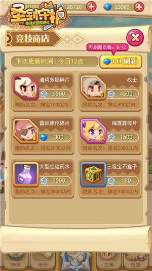武装夺宝赢极品宝石《圣剑守护》矿区大行动