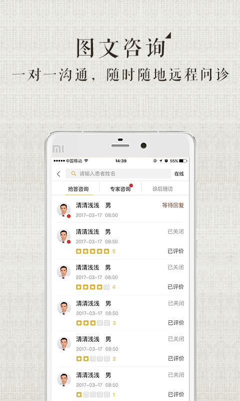 甘草医生 医生版手机软件app截图