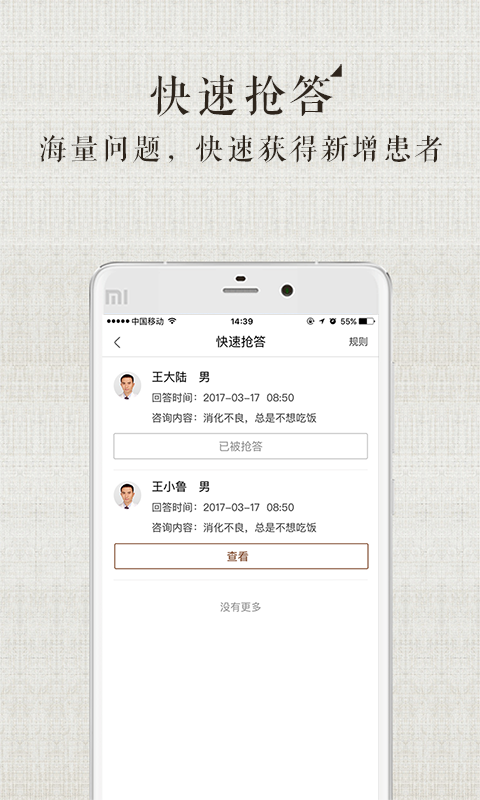 甘草医生 医生版手机软件app截图