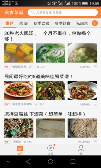 美食菜谱手机软件app截图