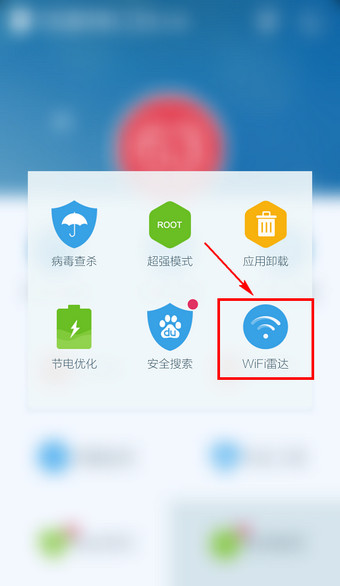 《百度手机卫士》WiFi雷达关闭功能使用说明