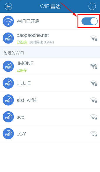 《百度手机卫士》WiFi雷达关闭功能使用说明