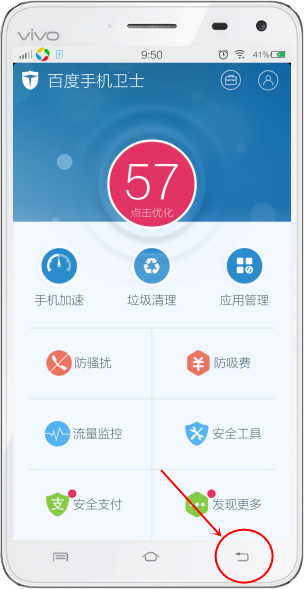 《百度手机卫士》正式退出程序方法说明介绍