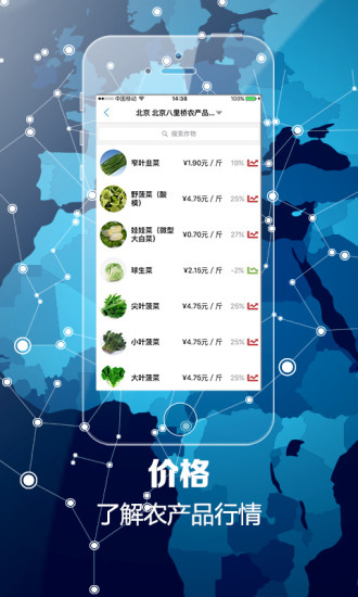 农事宝手机软件app截图