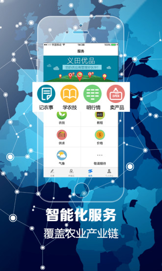 农事宝手机软件app截图