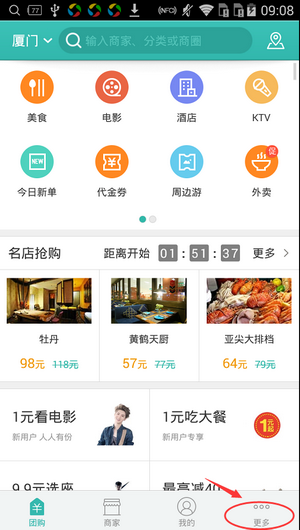 《美团》设置固定分享方法说明介绍