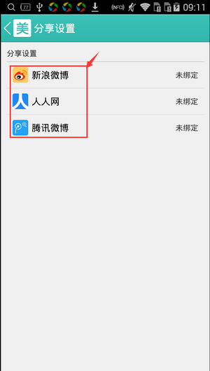 《美团》设置固定分享方法说明介绍