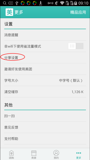 《美团》设置固定分享方法说明介绍