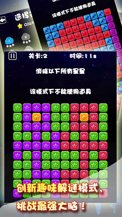 全民消灭星星手游app截图