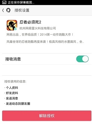 《易信》解除绑定授权规则说明介绍