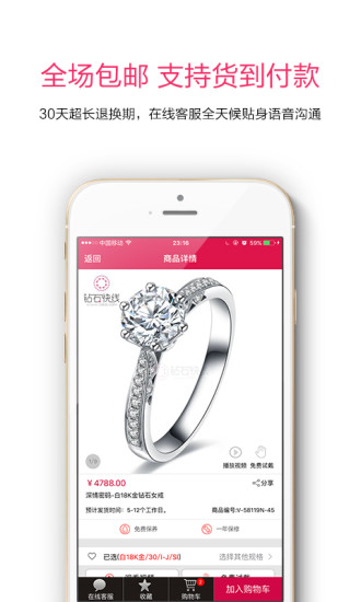 钻石快线手机软件app截图