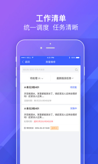 明源移动物管手机软件app截图