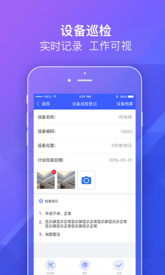 明源移动物管手机软件app截图