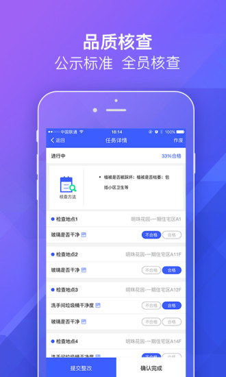 明源移动物管手机软件app截图