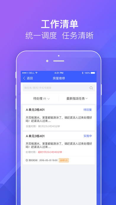 明源移动物管手机软件app截图