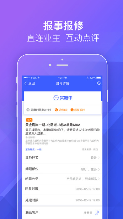 明源移动物管手机软件app截图