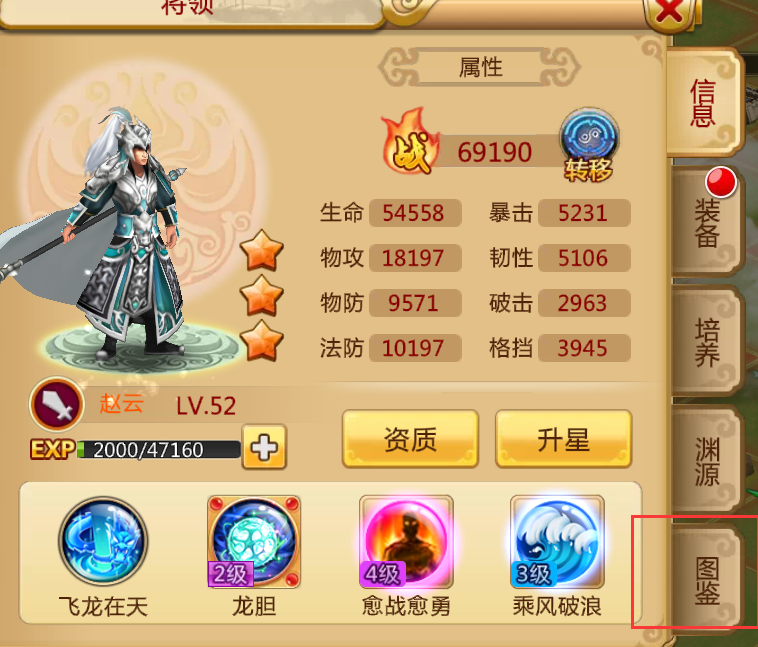 《胡莱三国2》武将技能获取方法