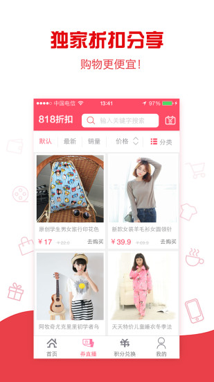 818折扣手机软件app截图