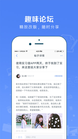 实习僧手机软件app截图