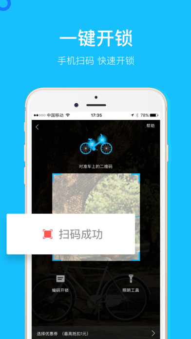 小鸣单车手机软件app截图