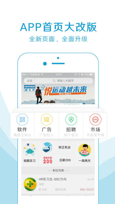 实习僧 探索版手机软件app截图