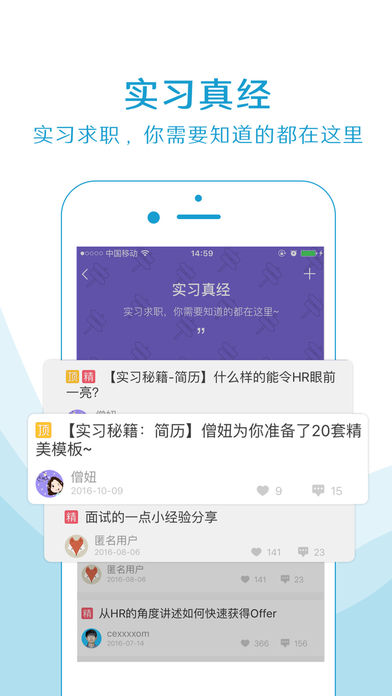 实习僧 探索版手机软件app截图