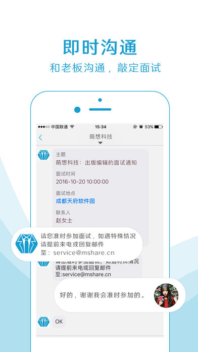 实习僧 探索版手机软件app截图