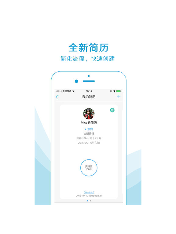 实习僧 探索版手机软件app截图