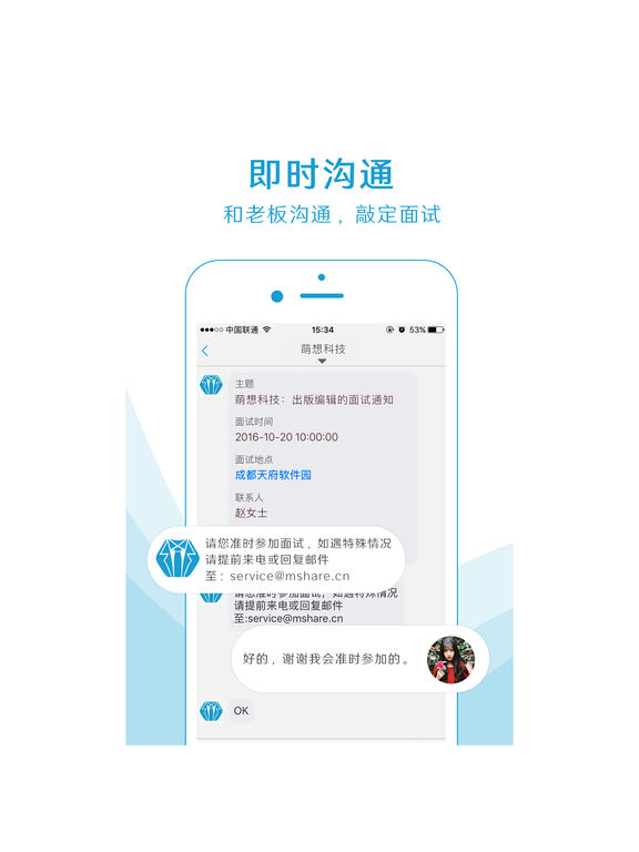 实习僧 探索版手机软件app截图