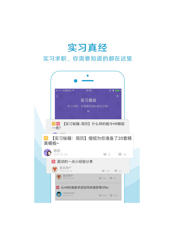 实习僧 探索版手机软件app截图