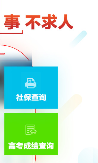 北京服务您手机软件app截图