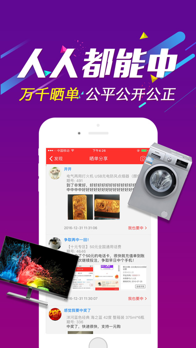 欢乐购手机软件app截图