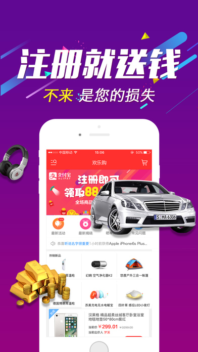 欢乐购手机软件app截图