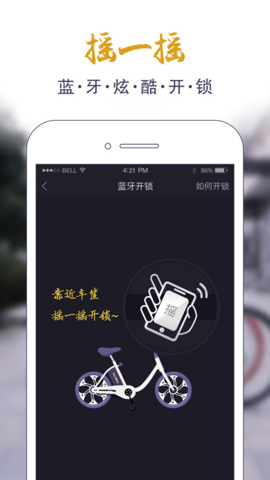 共佰单车手机软件app截图