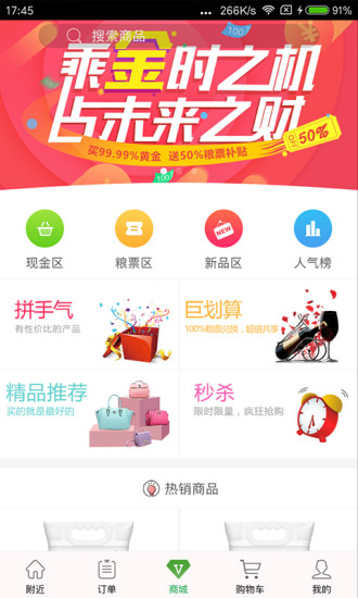 吉粮惠民手机软件app截图