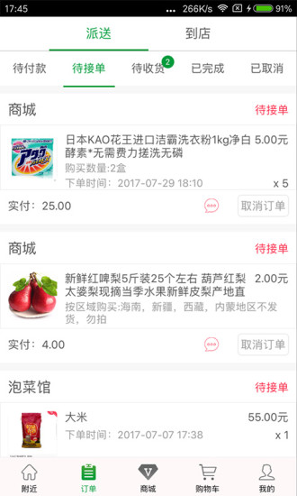 吉粮惠民手机软件app截图