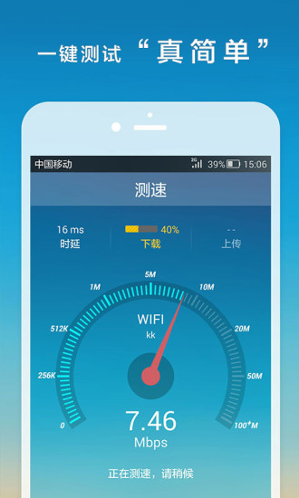 测网速手机软件app截图