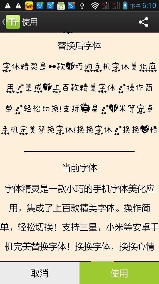 字体精灵手机软件app截图