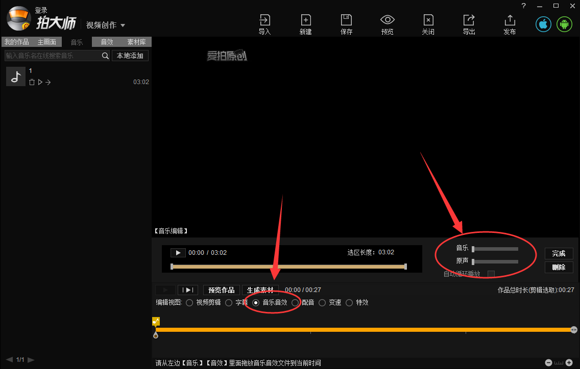 《拍大师》去除视频声音的方法介绍