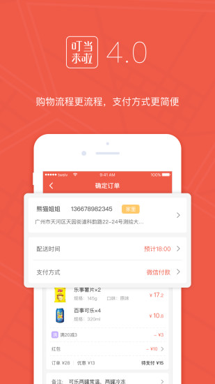 叮当来啦手机软件app截图