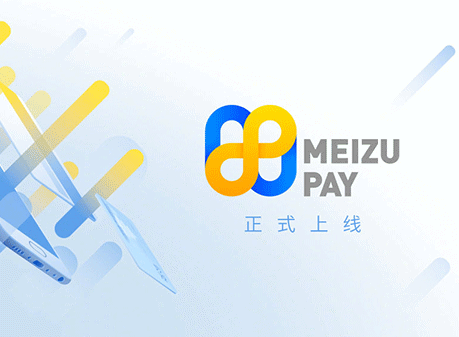 Meizu Pay正式上线 国产支付模式越做越强