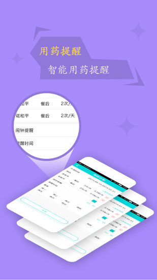 慢医堂手机软件app截图